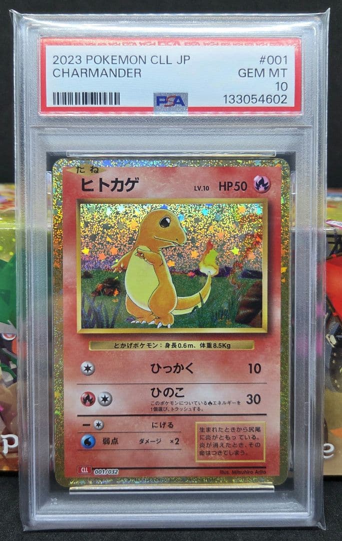 ポケモンカードclassic ヒトカゲ・リザード・リザードン PSA10 3連番
