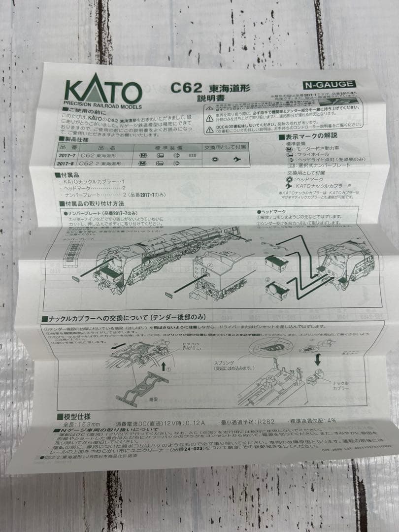 KATO Nゲージ C62 2 2017-8 東海道形 蒸気機関車