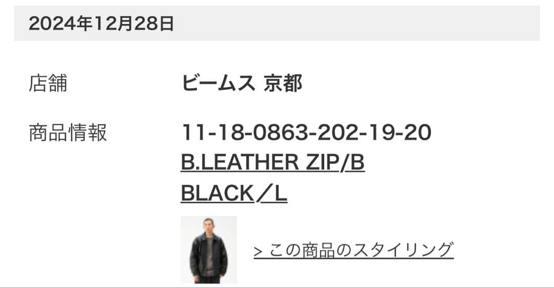 beams ワイドフィット レザー ジップブルゾン