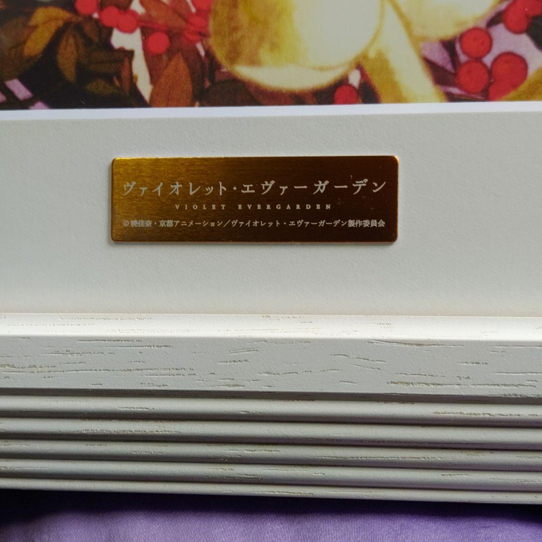 ヴァイオレット・エヴァーガーデン 額装アート【京アニ限定生産品・未開封品】
