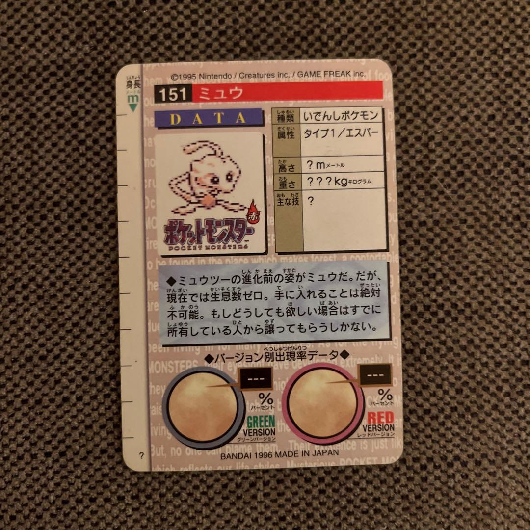 【美品】カードダス　ミュウ　151