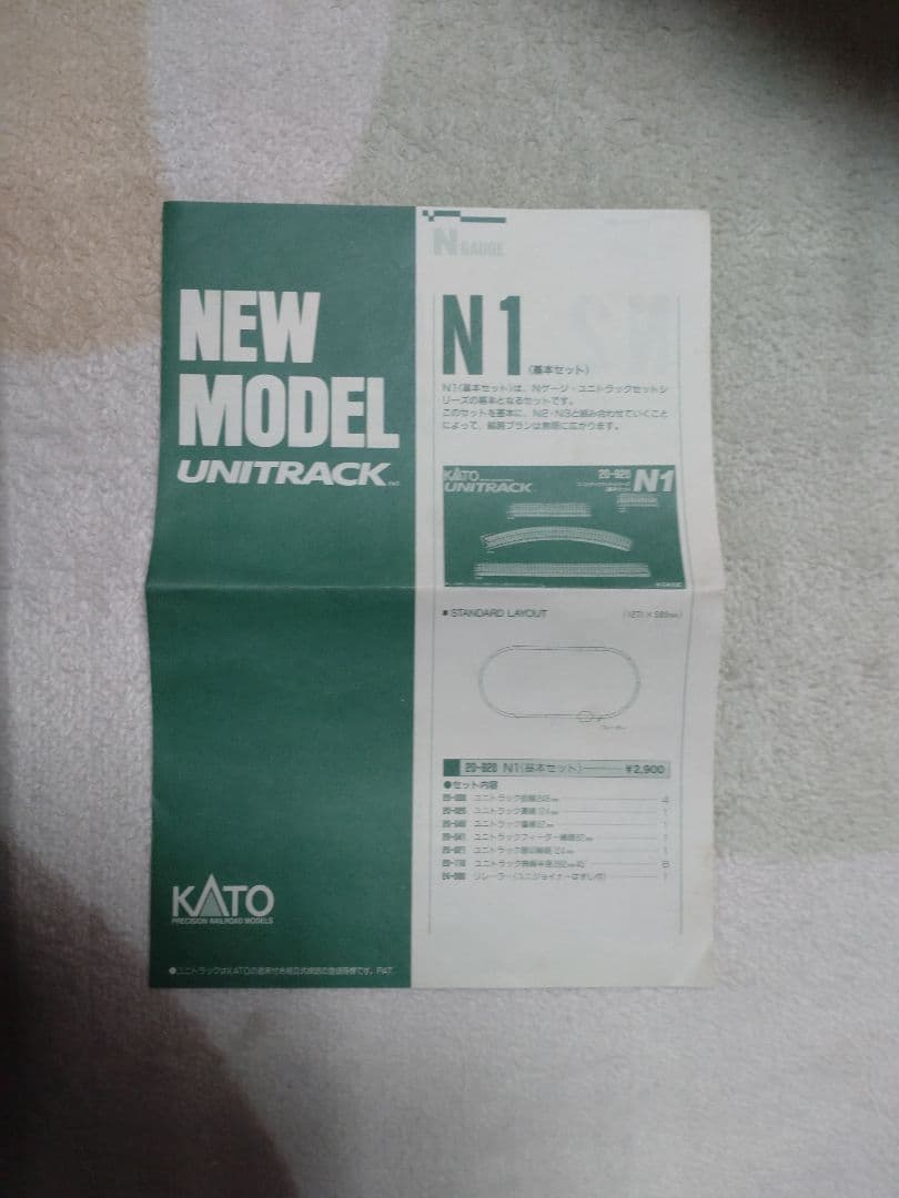 KATO ユニトラックNシリーズ（立体セット）