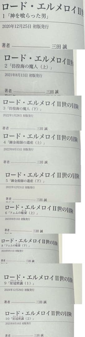 りーが　ロードエルメロイII世の冒険１～10 初版本