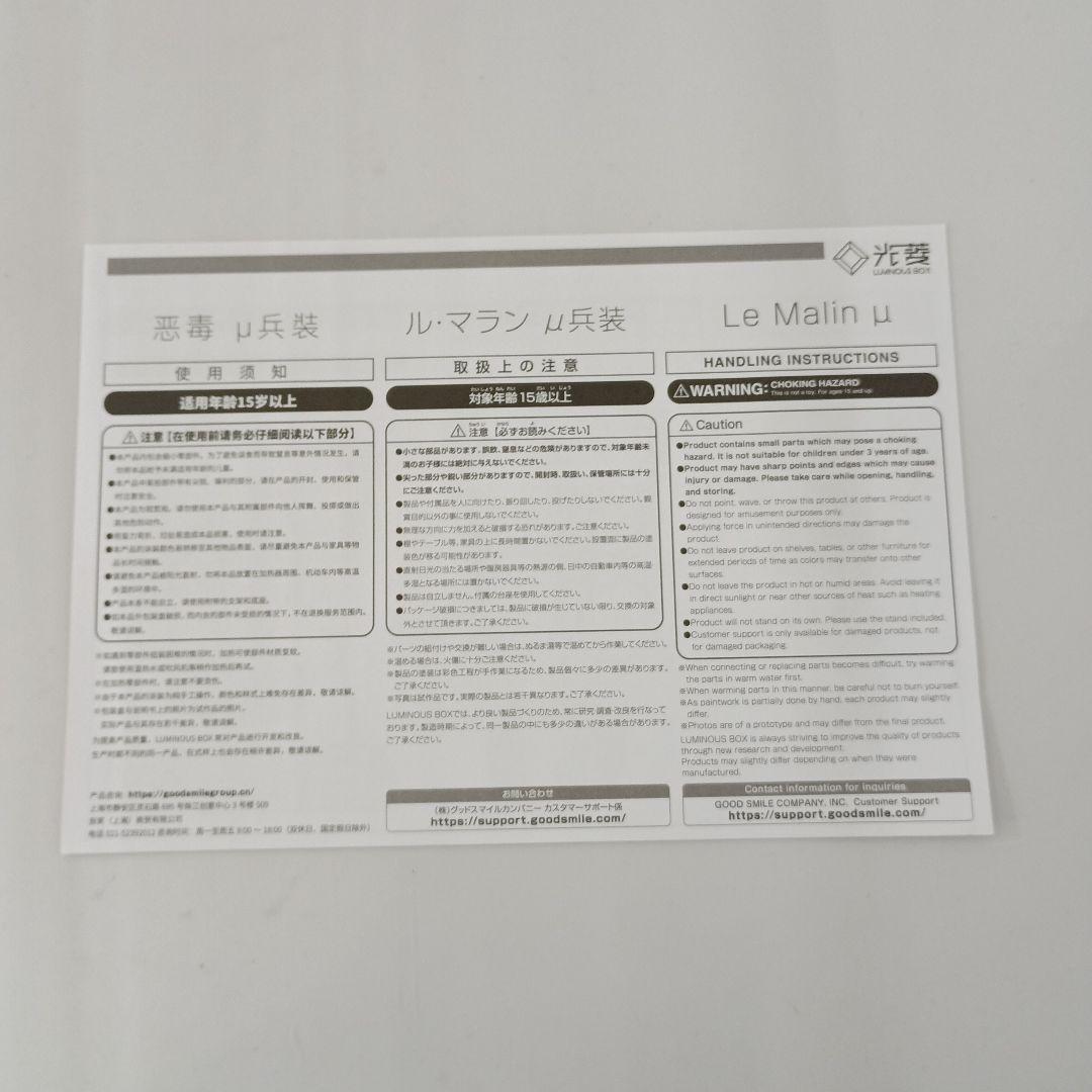 ル・マラン μ兵装 「アズールレーン」 1/7 プラスチック製塗装済み完成品