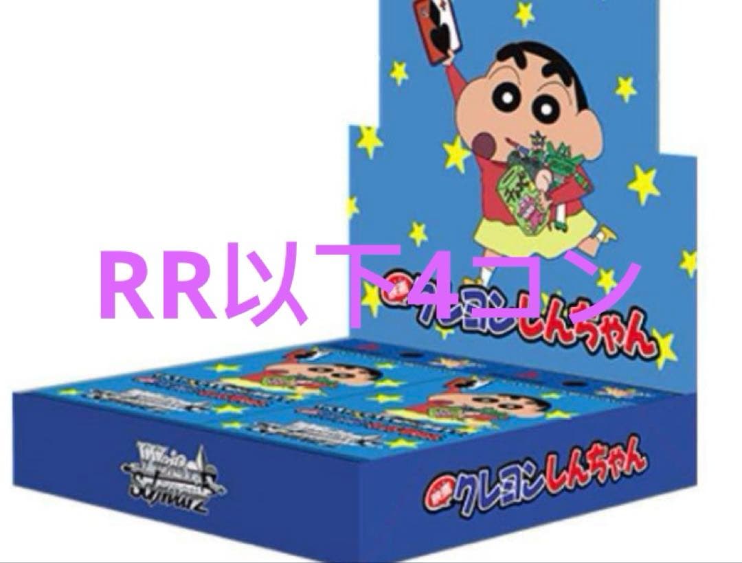 クレヨンしんちゃん　rr以下4コン