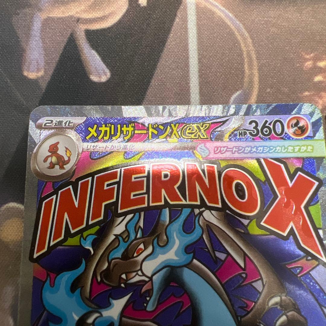 メガリザードンX ex メガゲンガーex エラーカードセット