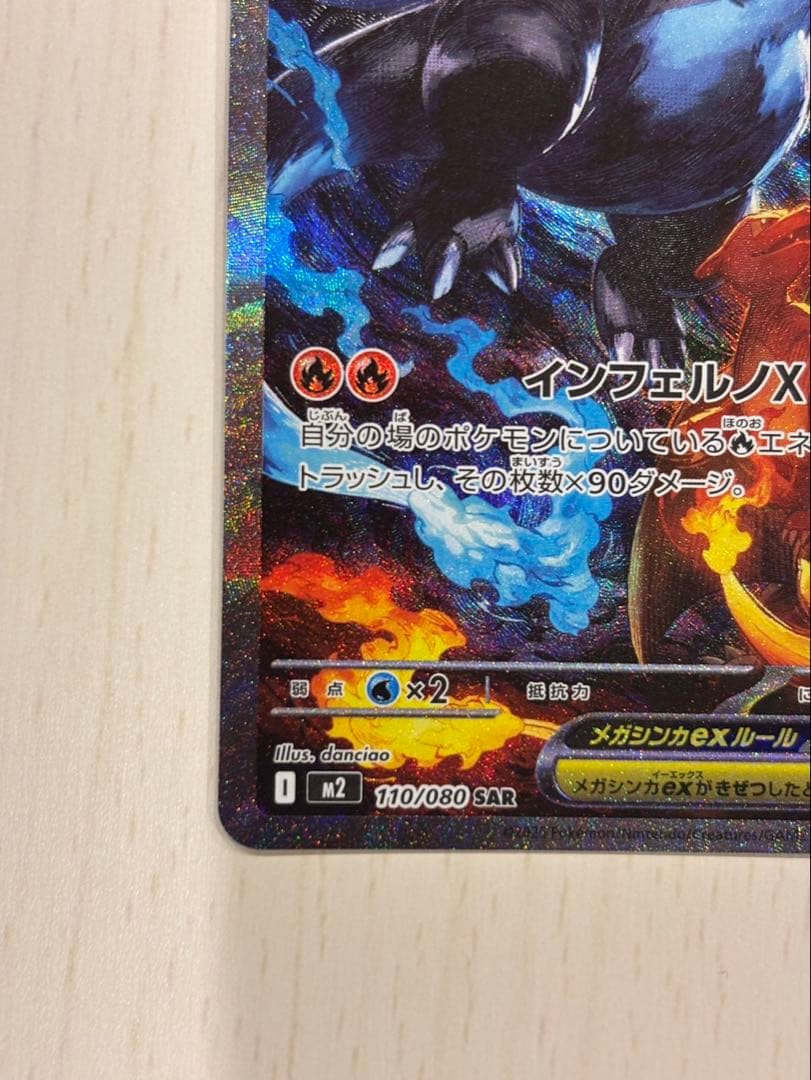 メガリザードンX EX HP360