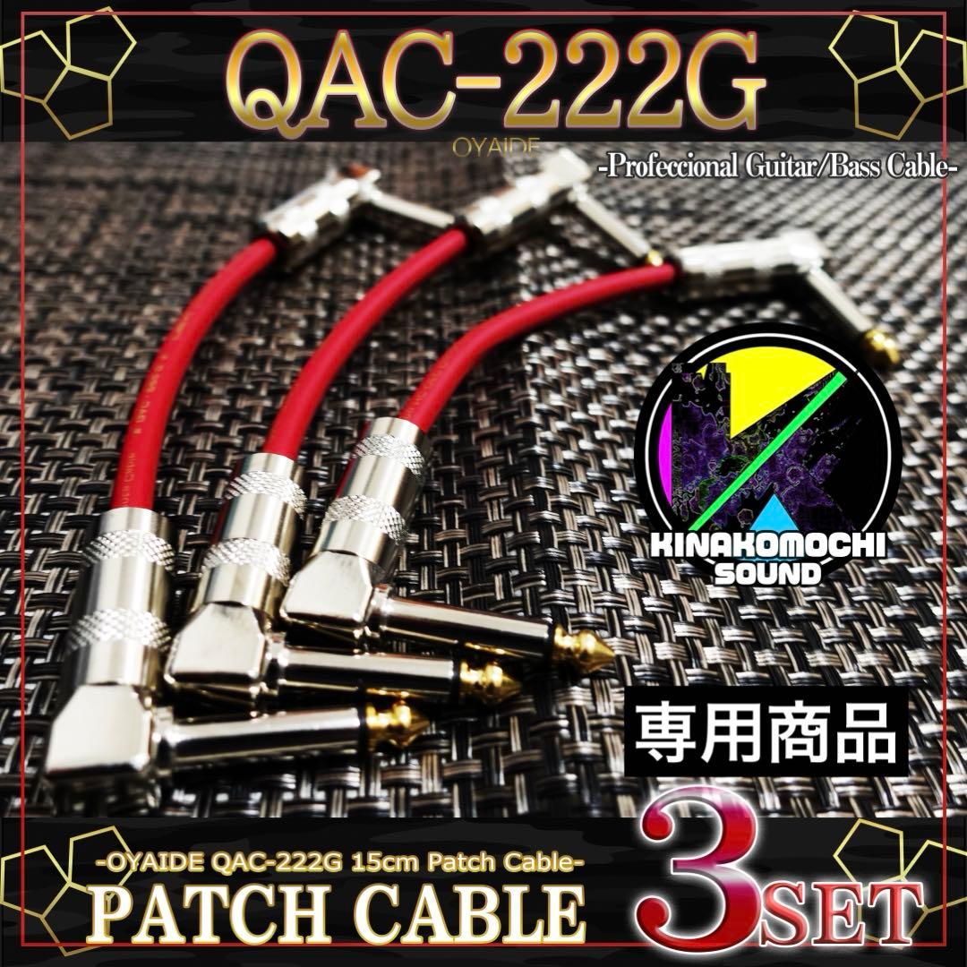 QAC222Gオーダー