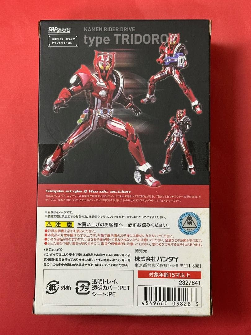 548未開封 S.H.Figuarts 仮面ライダードライブ タイプトライドロン