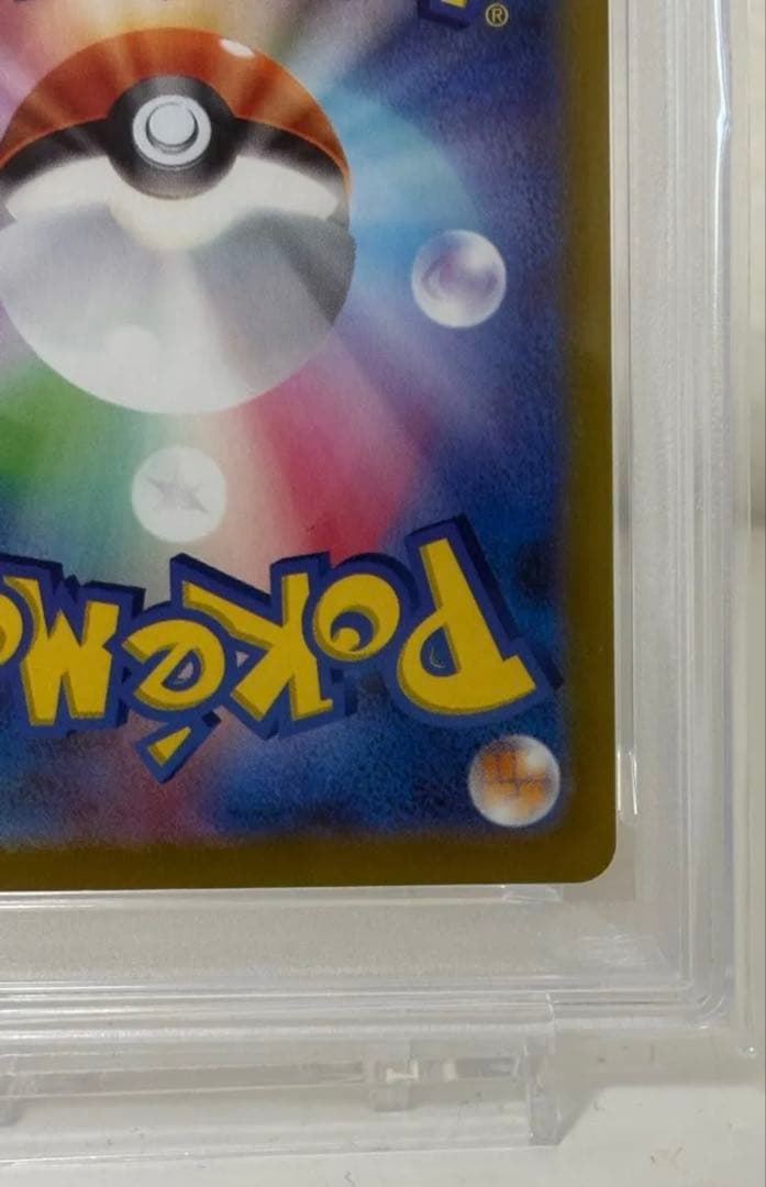 PSA10 ピカチュウ ジムプロモ げきとうスパーク 120/SV-P