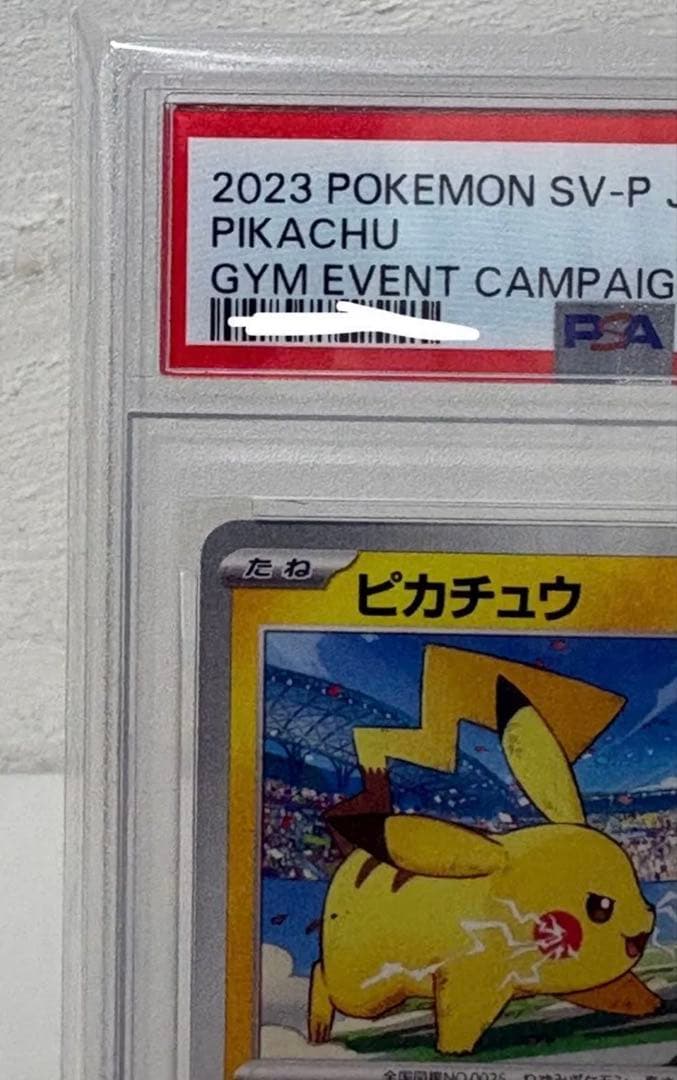 PSA10 ピカチュウ ジムプロモ げきとうスパーク 120/SV-P