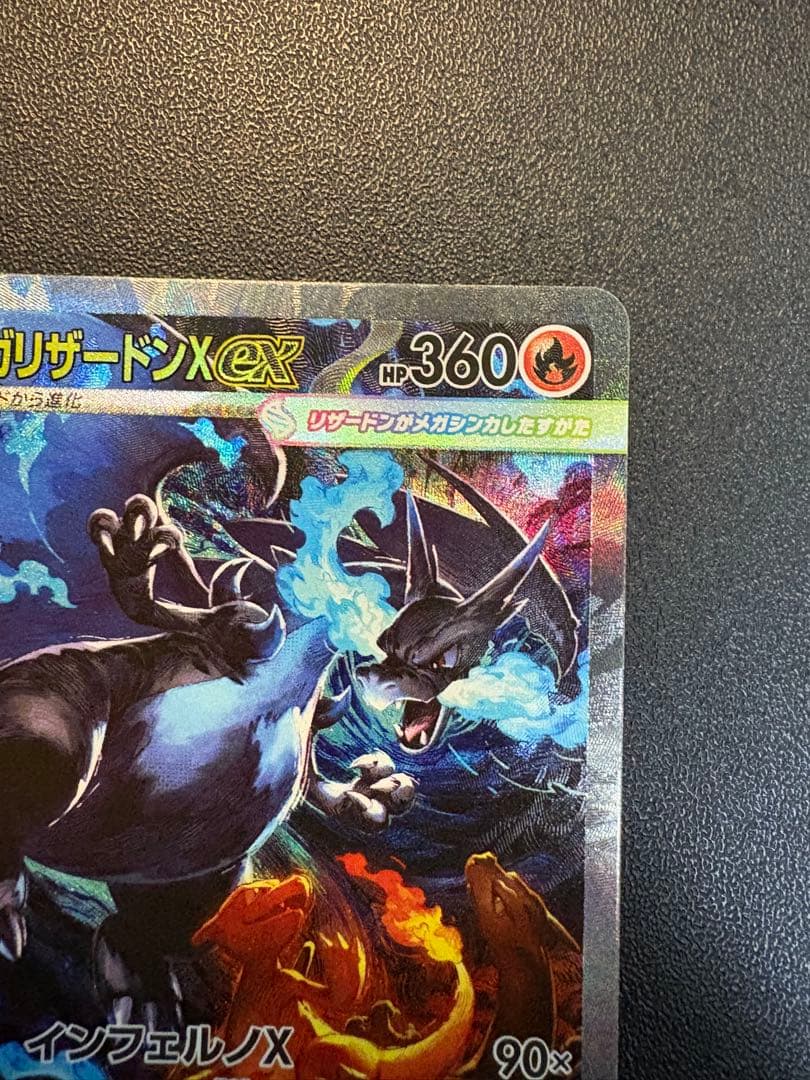 メガリザードンX ex SAR ポケモンカードゲーム　マグネットローダー付き