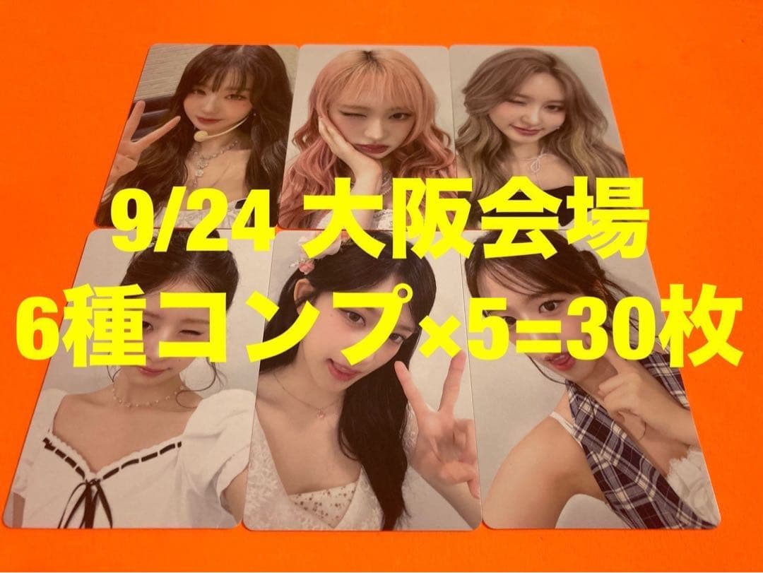 IVE 9/24 オフイベ SECRET 会場限定 6種コンプ×5