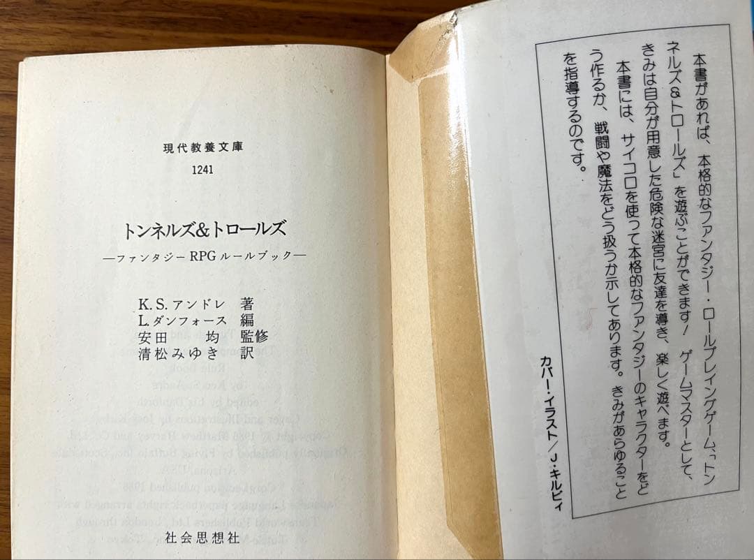 トンネルズ＆トロールズ　ルールブック／シナリオ／ソロアドベンチャー／他　全13冊