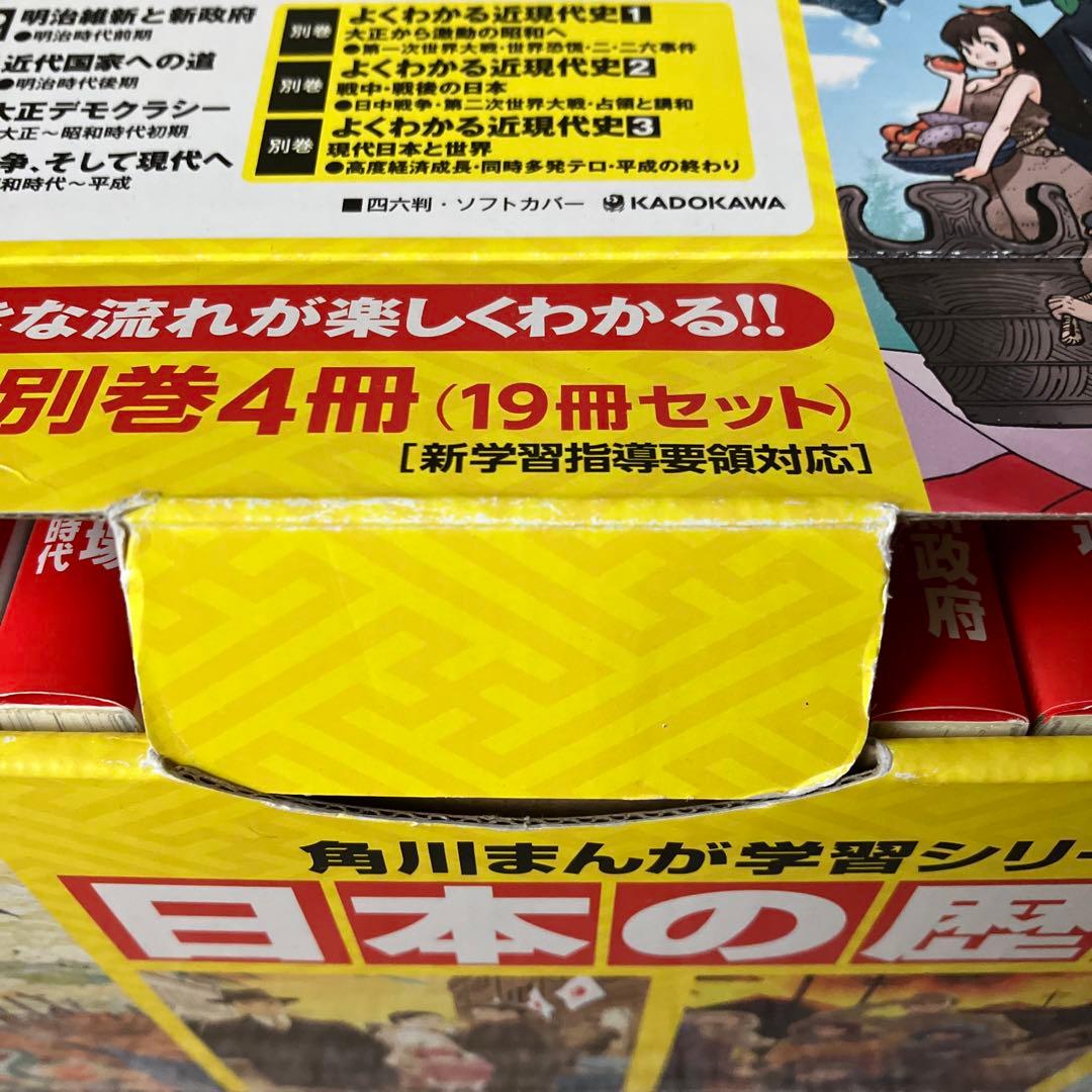 美品！ 角川まんが学習シリーズ 日本の歴史 全15巻+別巻4冊セット