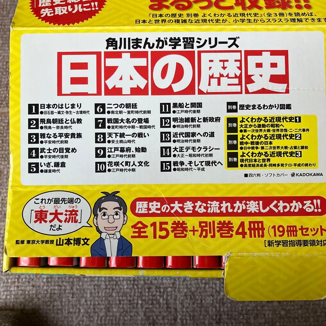 美品！ 角川まんが学習シリーズ 日本の歴史 全15巻+別巻4冊セット