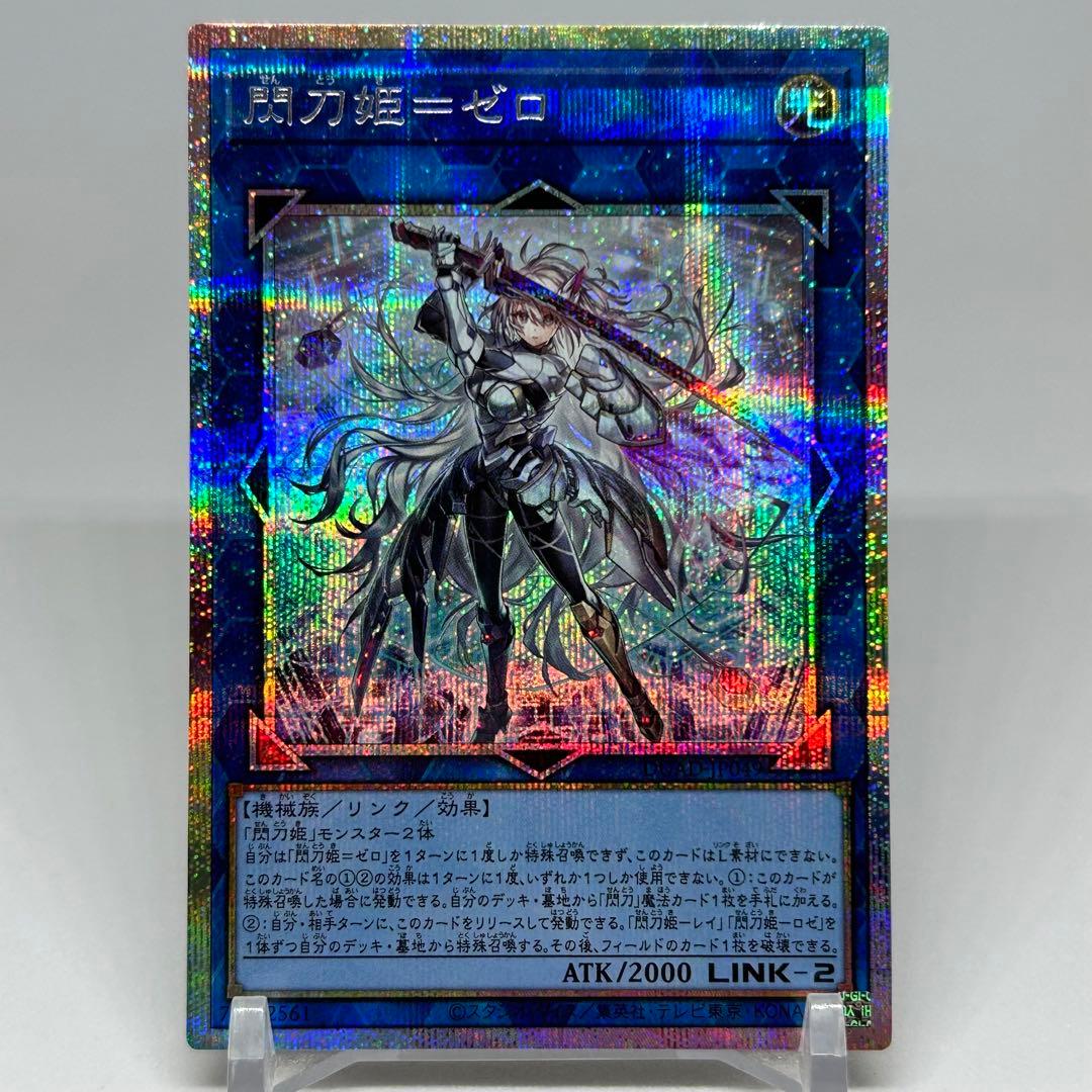 閃刀姫 － ゼロ　プリズマ