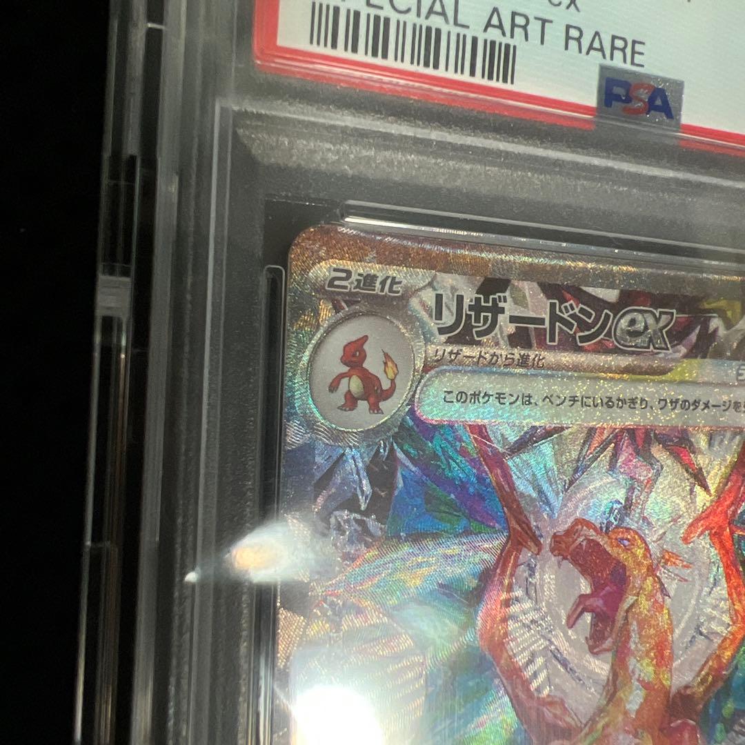 ポケカ　PSA10 美品　リザードン eX SAR 黒炎の支配者