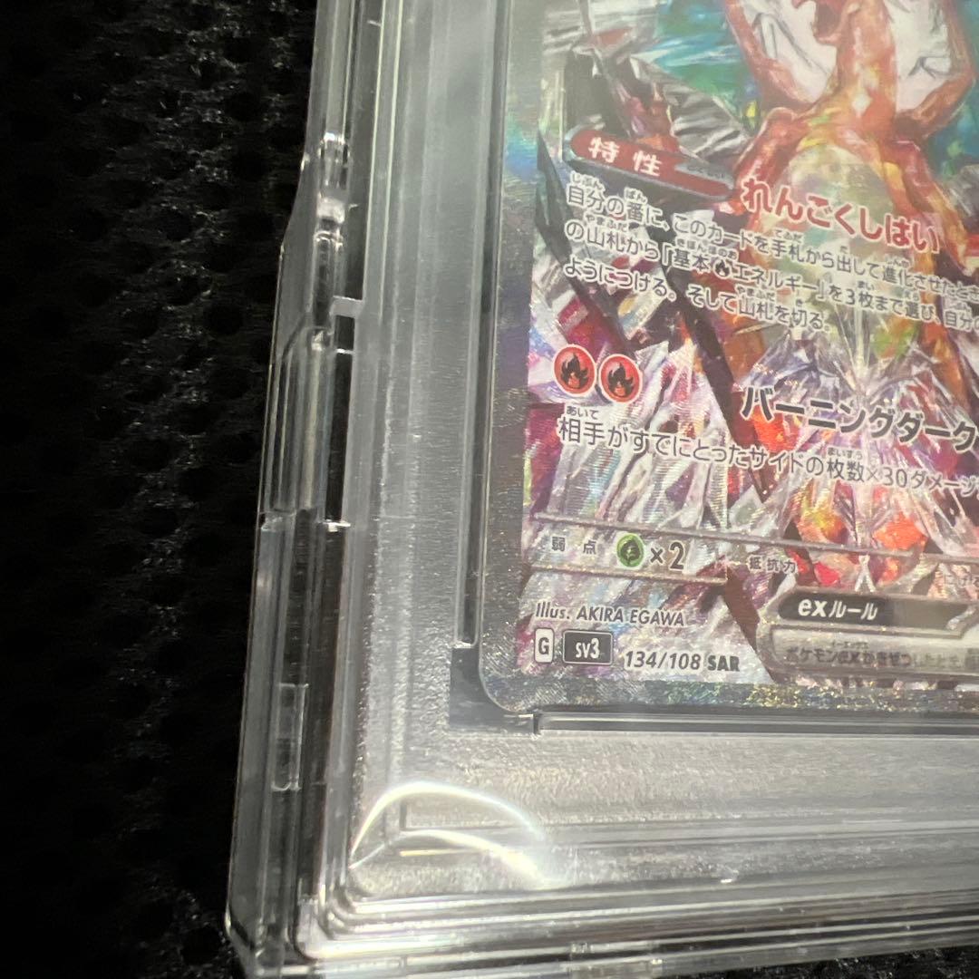 ポケカ　PSA10 美品　リザードン eX SAR 黒炎の支配者
