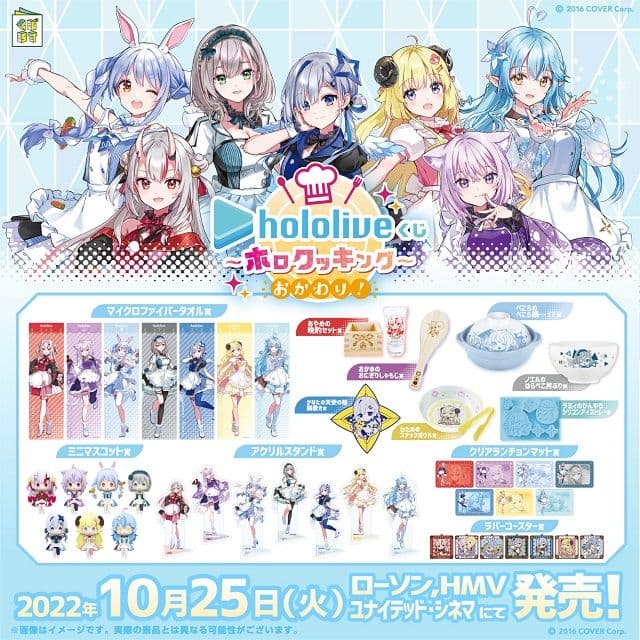 【ホロライブくじ】〜ホロクッキング おかわり！〜 ［１ロット］