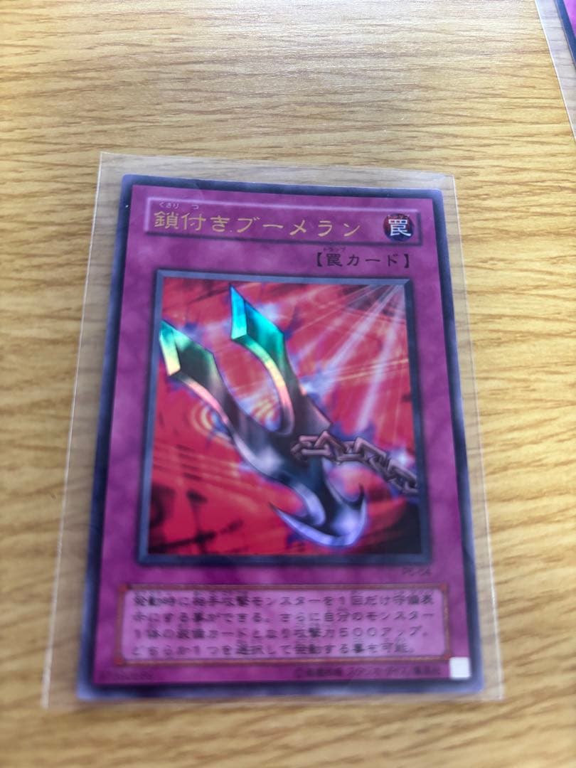 遊戯王OCG 鎖付きブーメラン 罠カード新品未使用美品