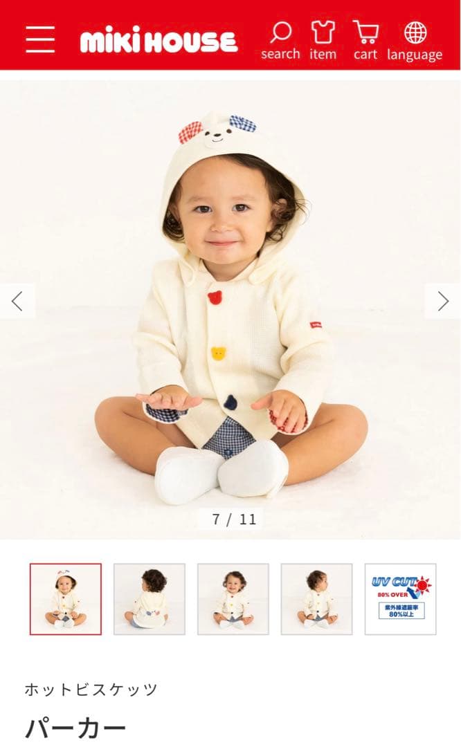 ミキハウス　ホットビスケッツ　パーカー　アイボリー　新品タグ付き 80-90 M