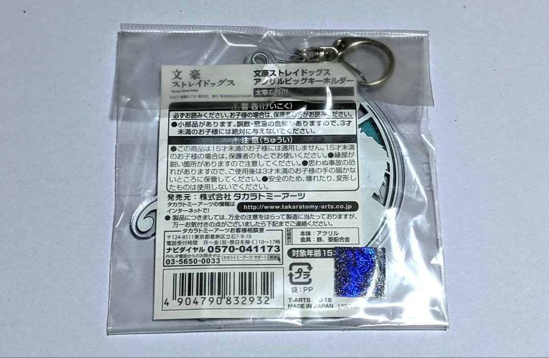 文スト アクリルビッグキーホルダー 太宰＆芥川