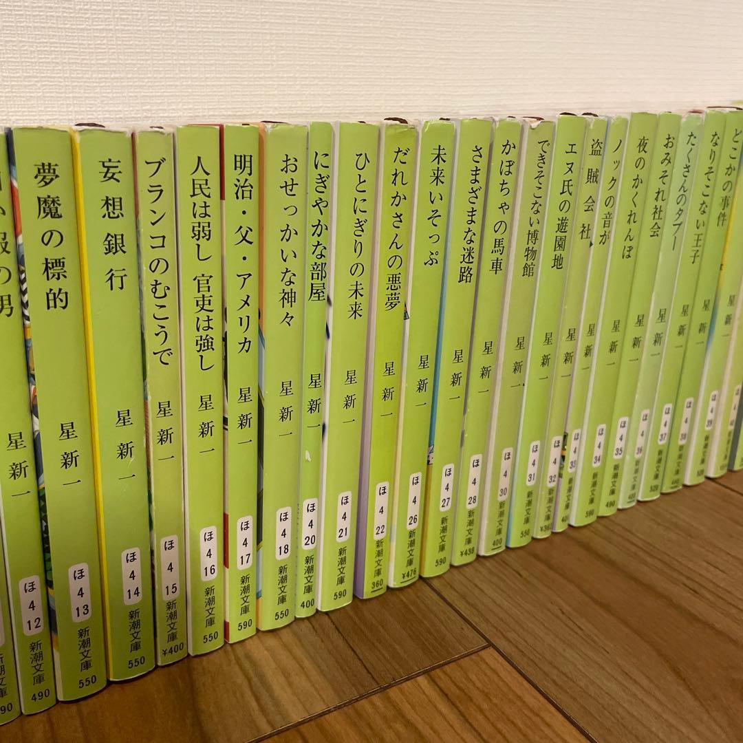星新一 45巻セット