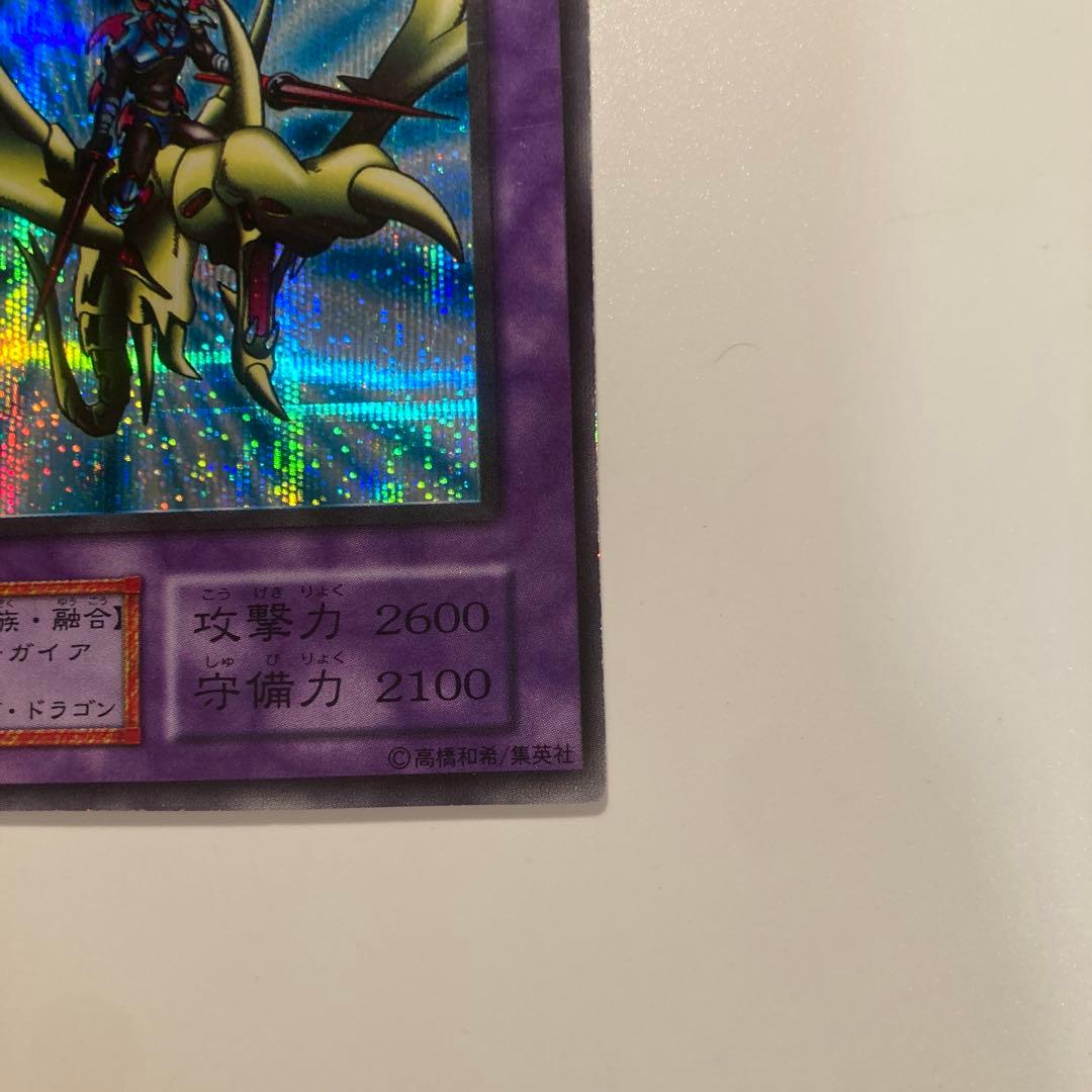 遊戯王　初期　竜騎士ガイア　シークレット　1枚