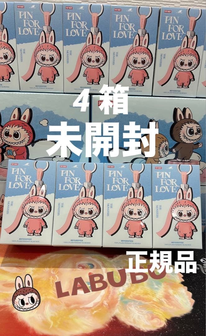 POP MART FIN FOR LOVE ぬいぐるみ 4箱セット