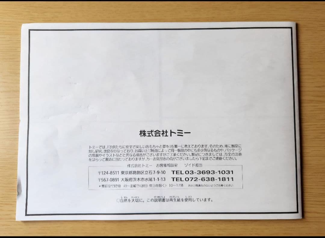 トミー　ゾイド　未組立　EZ-015　アイアンコング　カスタマイズパーツセット