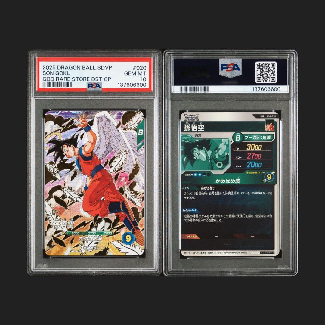 PSA10 SDVP-020 天使 孫悟空 ドラゴンボールスーパーダイバーズ