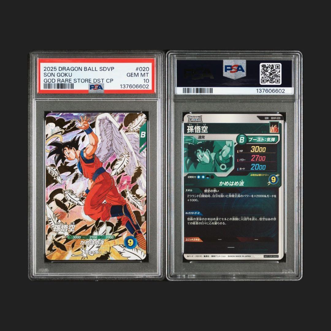 PSA10 SDVP-020 天使 孫悟空 ドラゴンボールスーパーダイバーズ