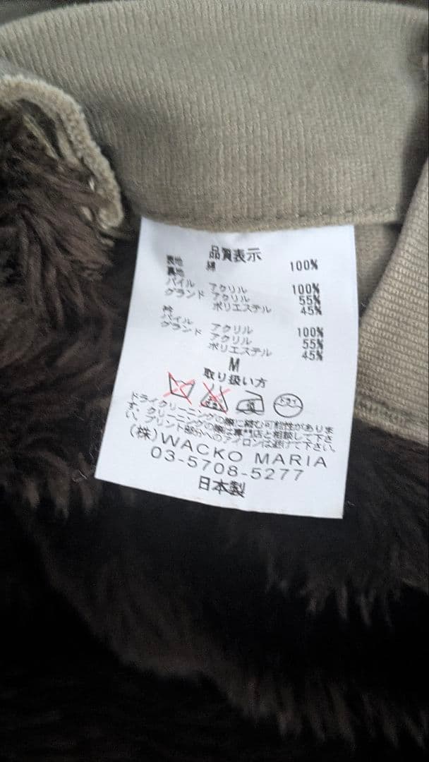 【ゆ】WACKO MARIA アウター N-1