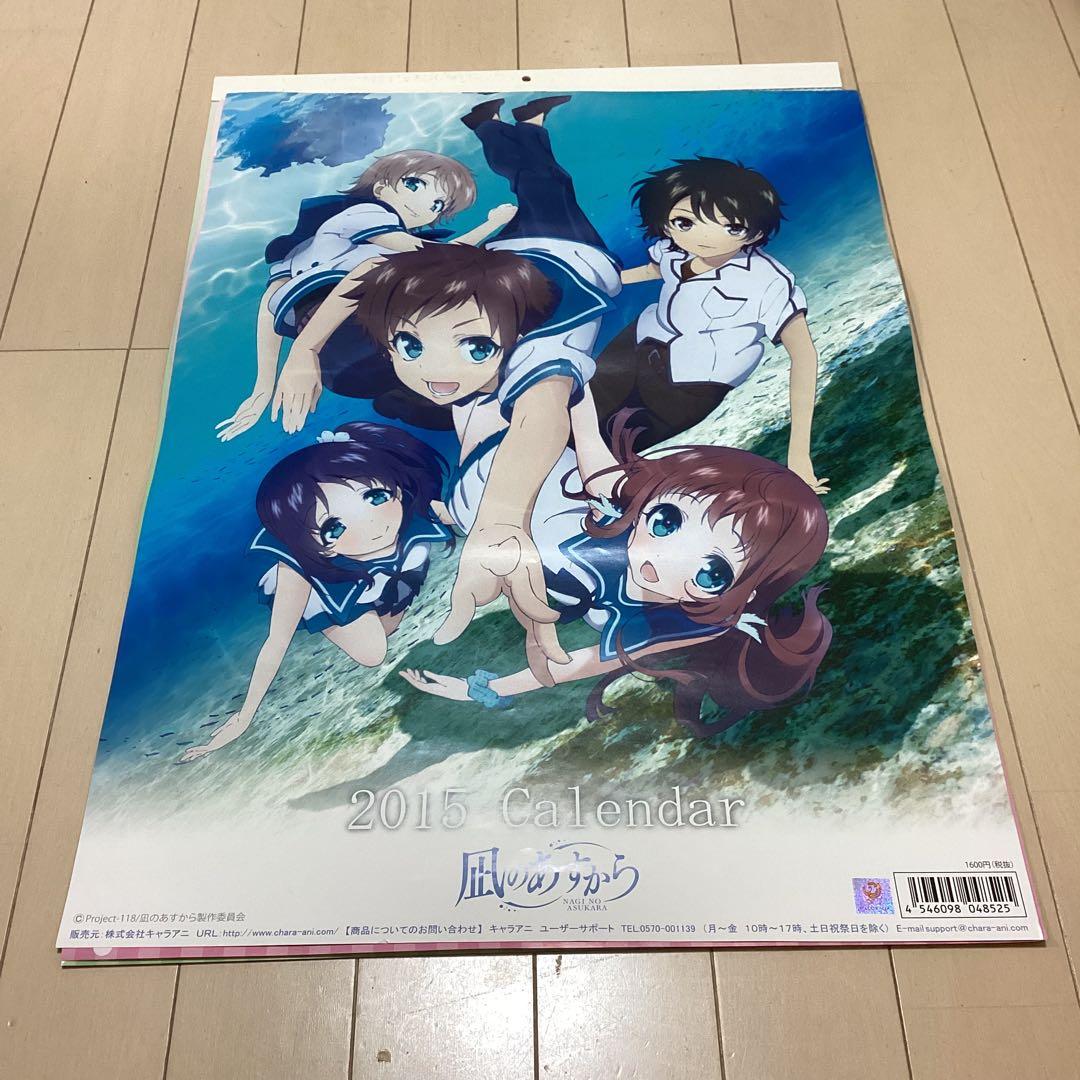 凪のあすから 2015年A2カレンダー