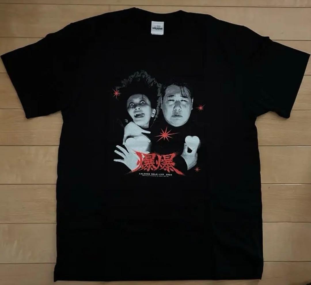 ラランド 単独ライブ Tシャツ Lサイズ 3枚セット 冗談 爆爆 破！
