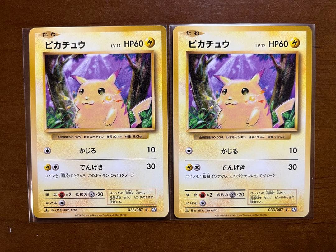 匿名配送 ピカチュウ 20th ポケモンカード 10枚