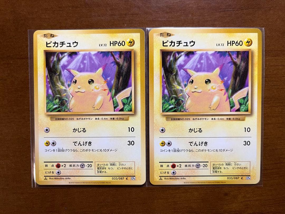 匿名配送 ピカチュウ 20th ポケモンカード 10枚