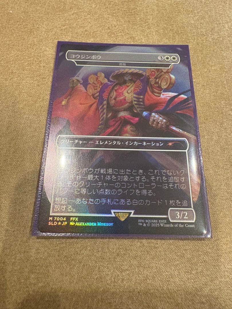 MTG　ヨウジンボウ（孤独）Secret Lair　日本語