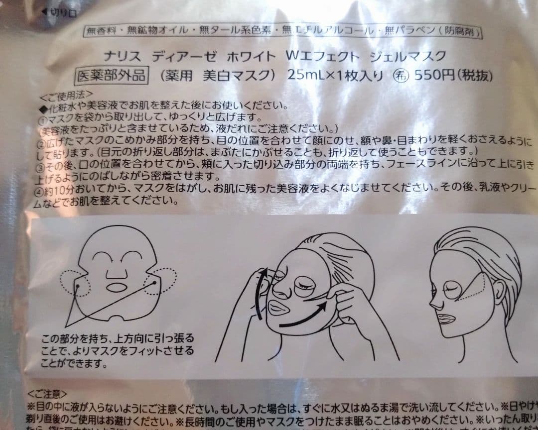 マジェスタ　コンクβ ローションⅡ　セット　ディアーゼマスク　おまけ付　ナリス