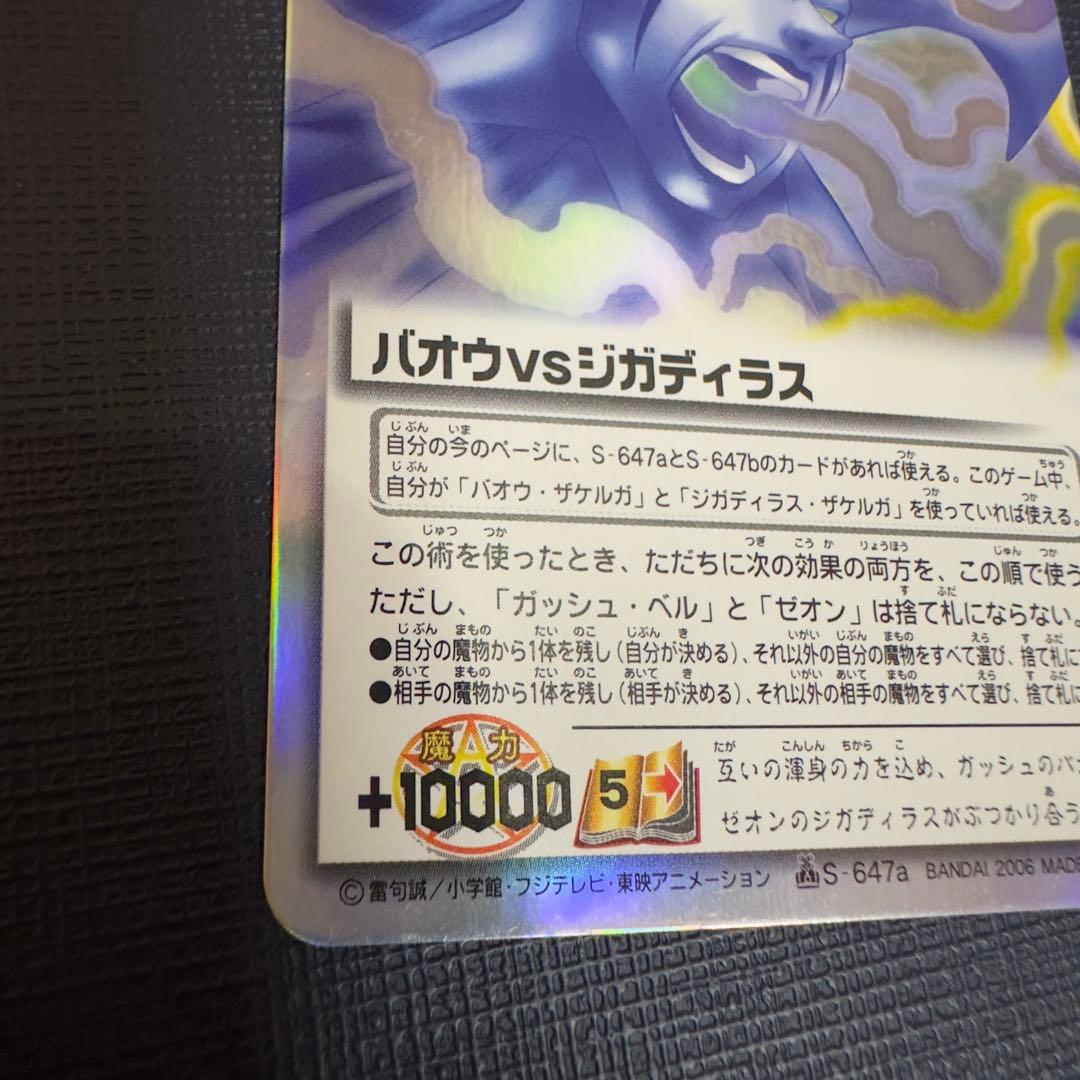 バオウVSジガディラス