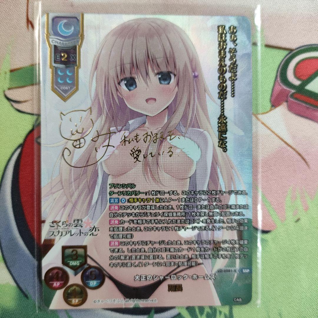 リセ/きゃべつそふと 1.0/SSP/大正のシャーロック・ホームズ 所長