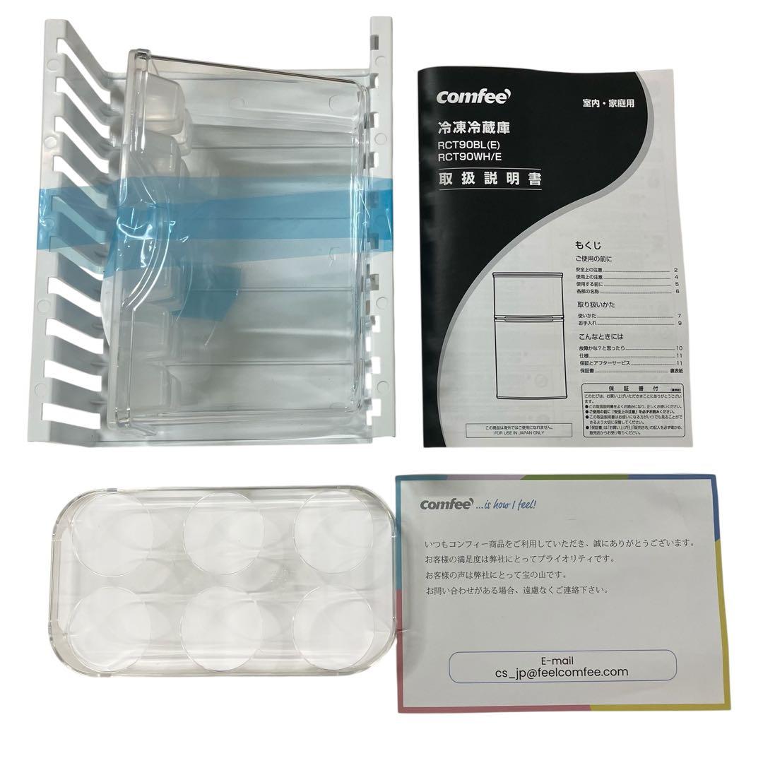 3393 comfee 冷凍冷蔵庫 RCT90WH/E 90L 白 ホワイト