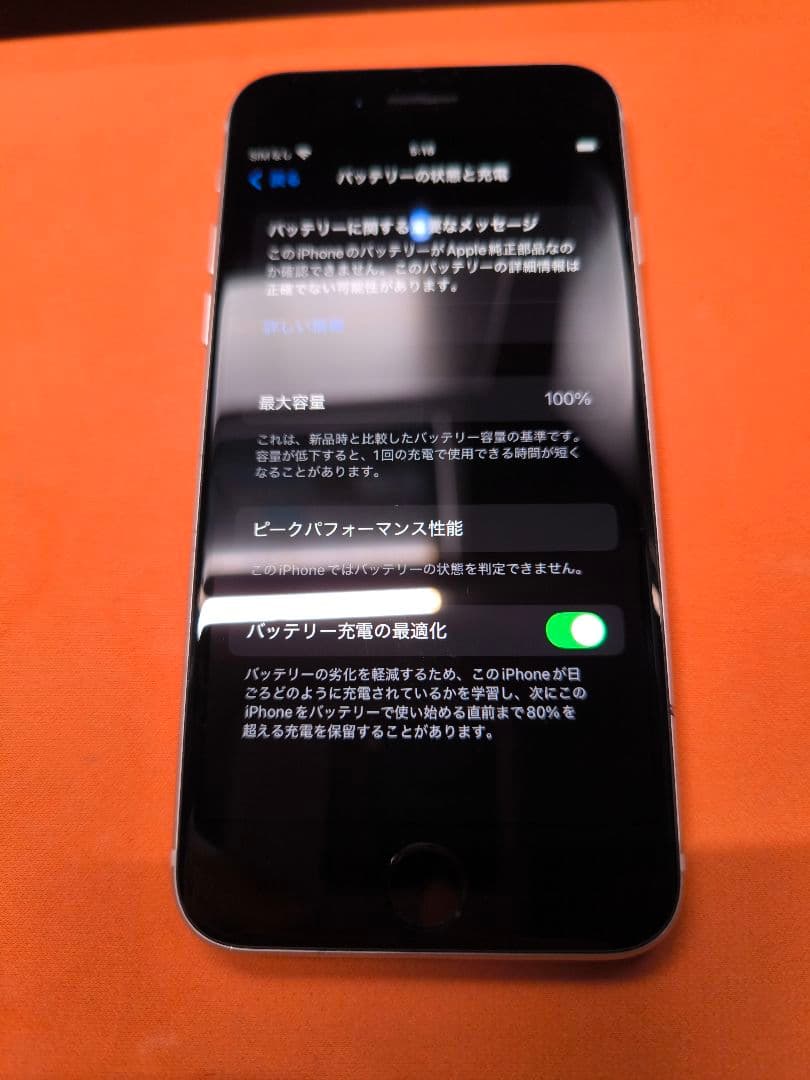 極美品 iPhone SE 3世代 バッテリー100% 64GB