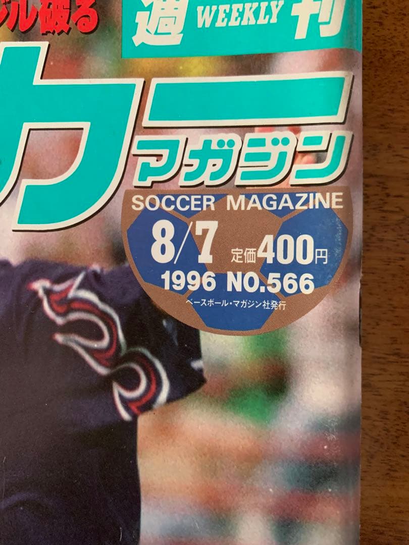 1996年ACミランぬいぐるみadidas 胸スポンサー・OPEL