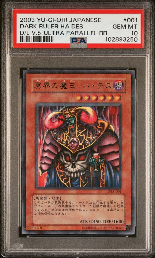 psa10 冥界の魔王　ハデス　二期　パラレル