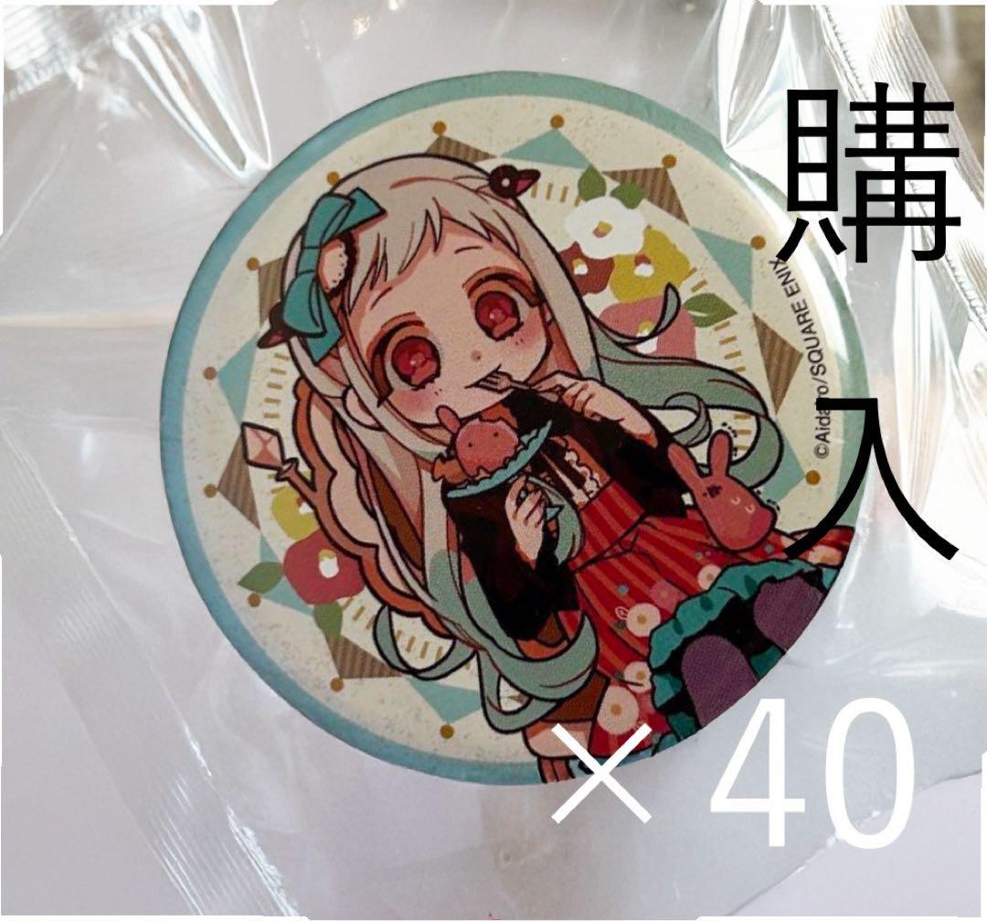 地縛少年花子くん 八尋寧々 みんなでお茶会 缶バッジ 40点