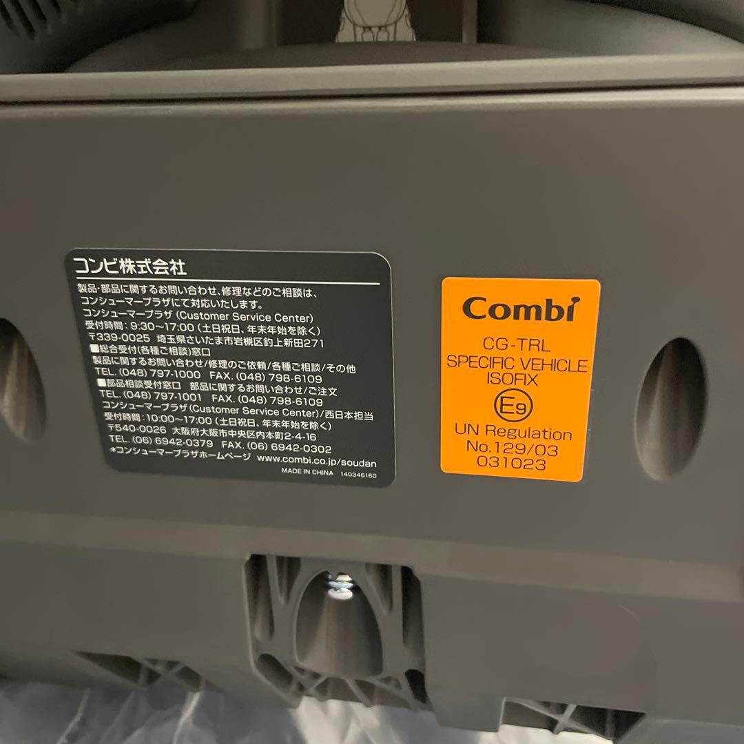 コンビ ISOFIX固定 新生児対応 回転式 チャイルドシート