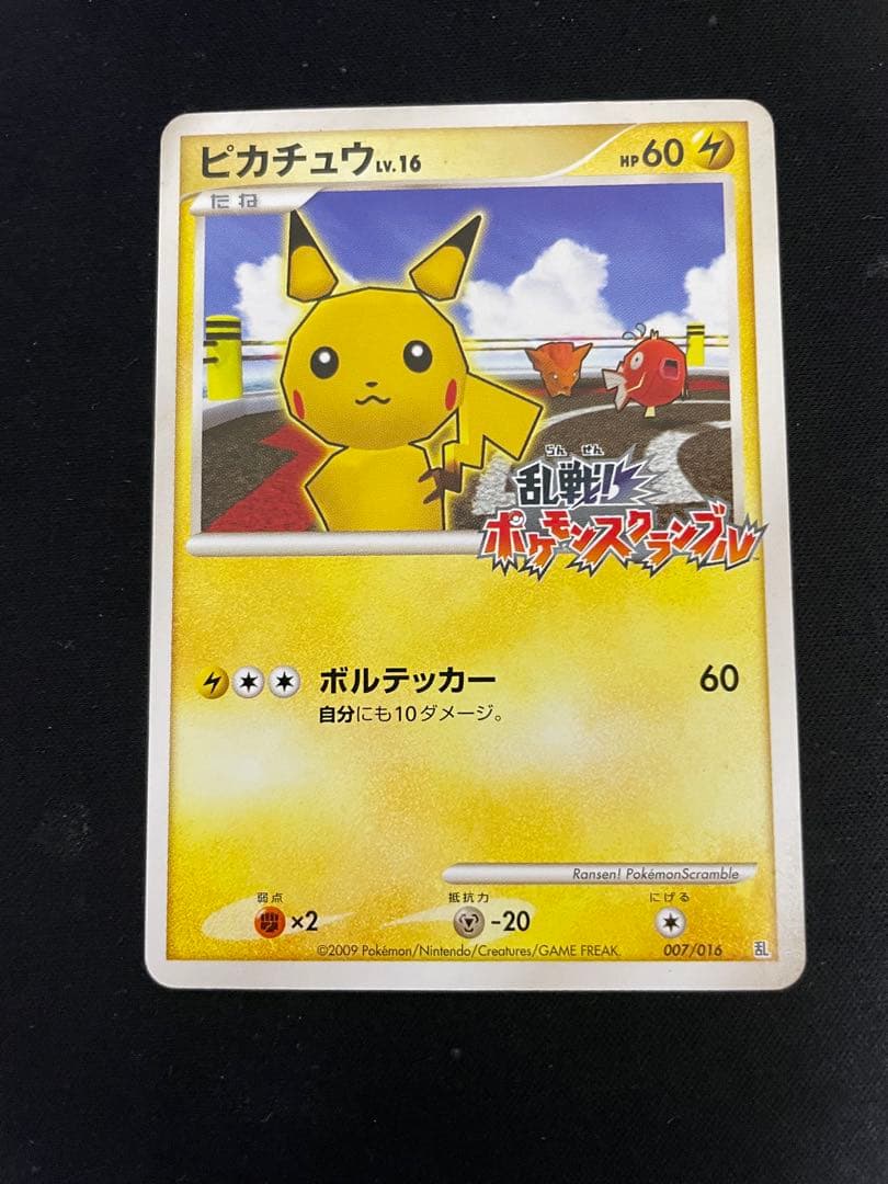ピカチュウ 乱戦！ポケモンスクランブル×ポケモンカードゲーム 乱 007/016