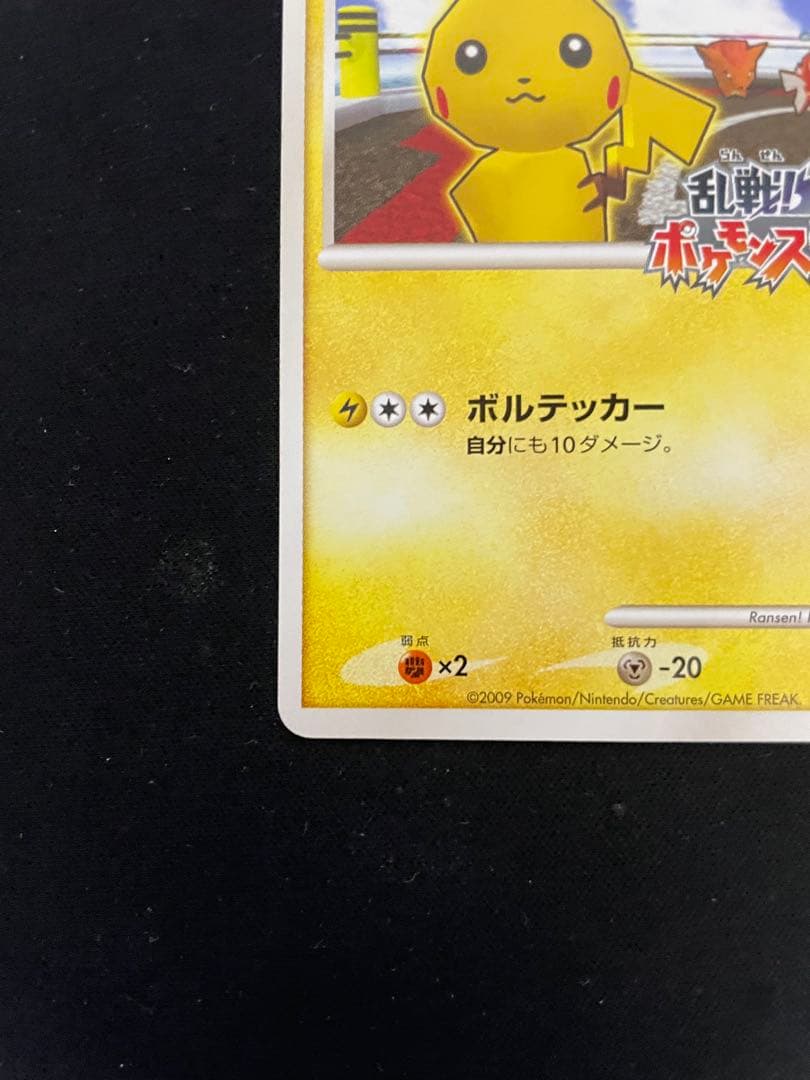 ピカチュウ 乱戦！ポケモンスクランブル×ポケモンカードゲーム 乱 007/016